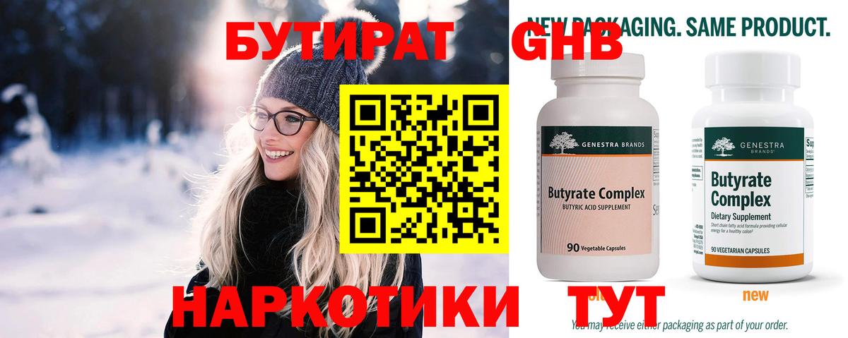 Тейково  БУТИРАТ  Вход с VPN  БУТИРАТ 1.4BDO 