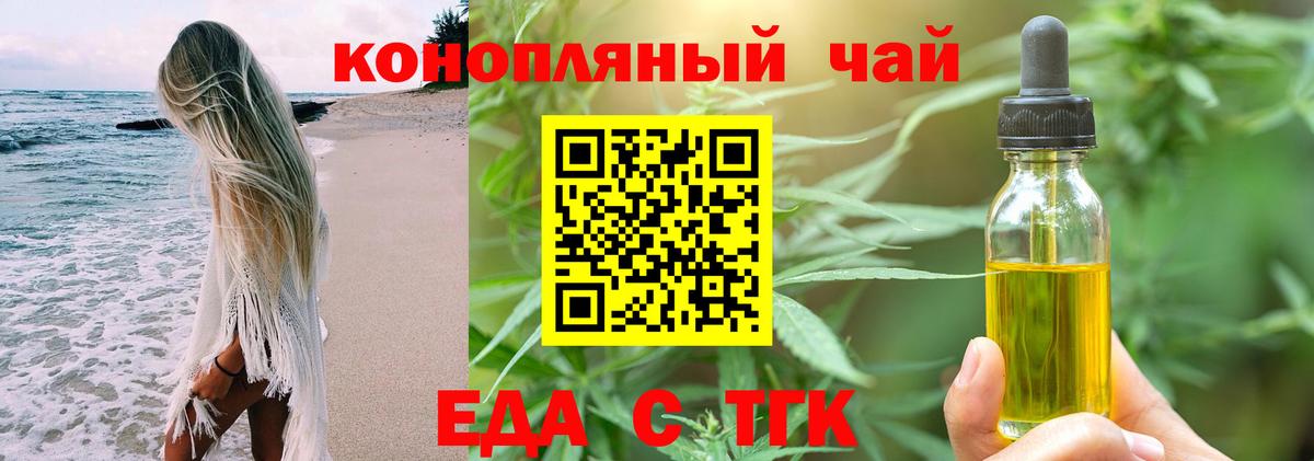 Еда ТГК марихуана Тейково