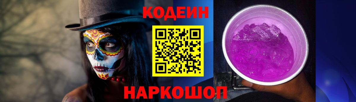 Кодеин Purple Drank  Кодеиновый сироп Lean напиток Lean (лин)  Тейково  Вход с VPN 