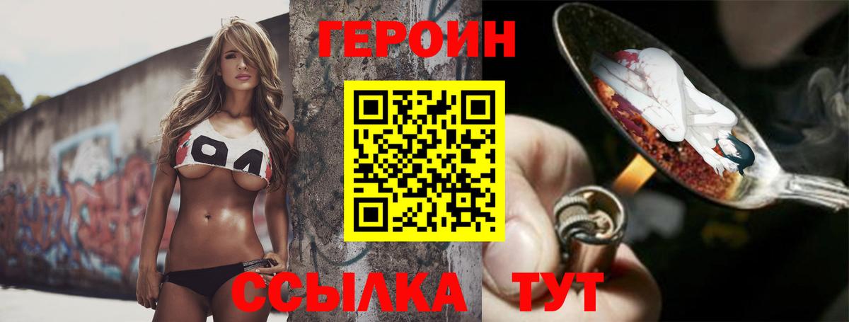 Героин  ГЕРОИН гречка  Вход с VPN  Тейково 