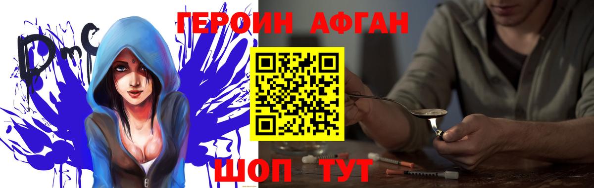 ГЕРОИН белый Тейково